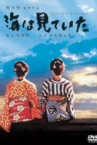 大海作证