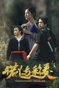 诺丫与彩奏