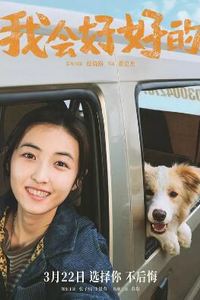 我会好好的