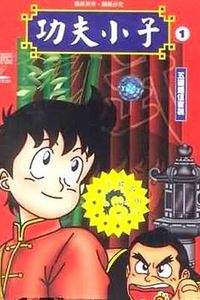 少年金米国语