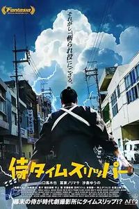 穿越武士