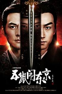 五鼠闹东京2019