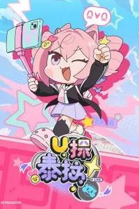 U探泰拉