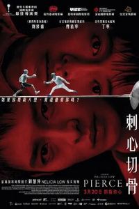 刺心切骨