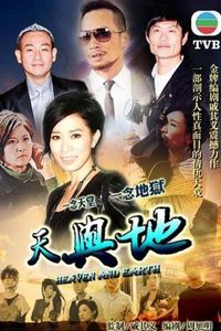 天与地国语