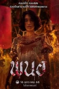 黑煞女