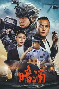 暗涌2025