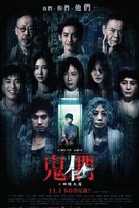 鬼们之蝴蝶大厦