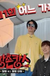 乡村度假