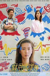 麻甩妈咪粤语