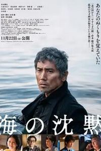 海的沉默2024