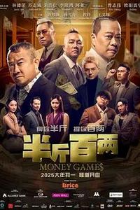 半斤百两