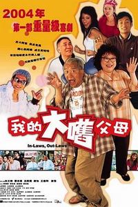 外来媳妇本地郎