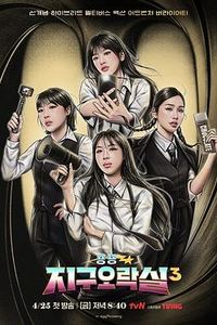 BiongBiong地球游戏厅第三季
