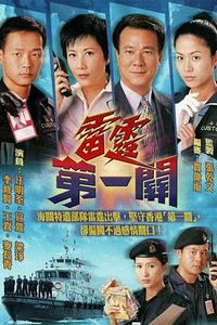 雷霆第一关国语