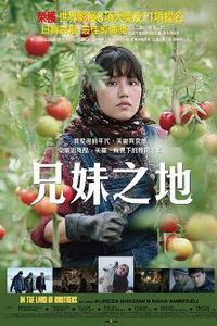 同一片土地