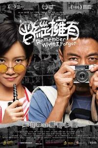 曾经拥有