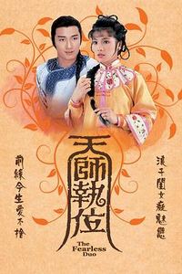 天师执位国语
