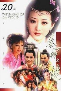 秦可卿之谜