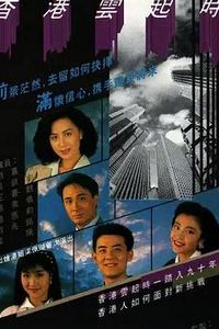 香港云起时国语