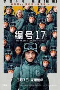 编号17