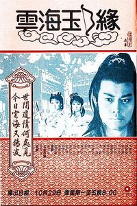 云海玉弓缘粤语