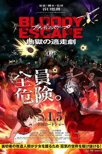 BLOODY ESCAPE -地狱的逃生作战-