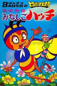 小蜜蜂寻亲记国语