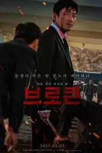 破碎2015