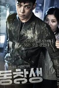 同窗2013