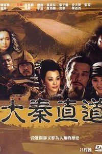 大秦直道