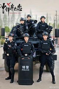 女巡特警之蜂鸟突击队