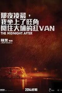 那夜凌晨，我坐上了旺角开往大埔的红VAN