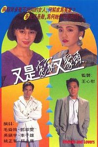 又是冤家又聚头粤语