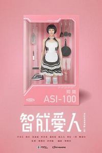 智能爱人国语
