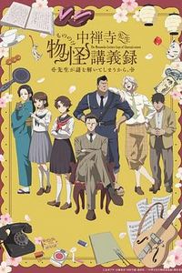 中禅寺老师的灵怪讲义实录老师会把谜题全都解开的。