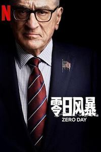 零日风暴第一季