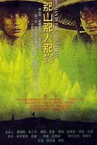 那山那人那狗