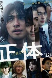 真实身份2024