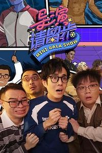 导演请留步