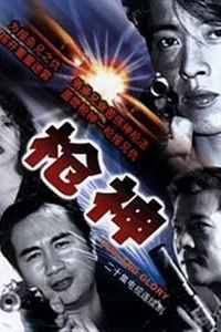枪神国语
