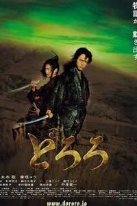 多罗罗2007