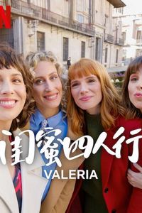 闺蜜四人行第四季