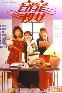 窈窕淑女
