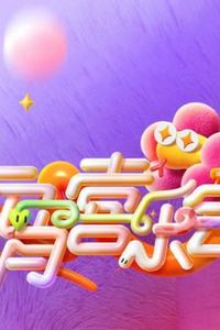 2025湖南卫视元宵晚会