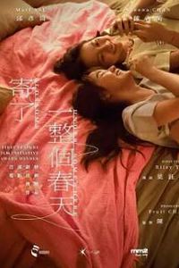 寄了一整个春天