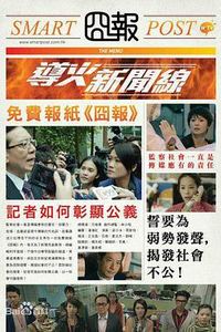 导火新闻线粤语