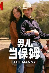 男儿当保姆第二季