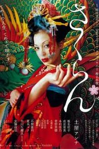 花魁2007