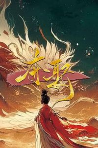 夺娶